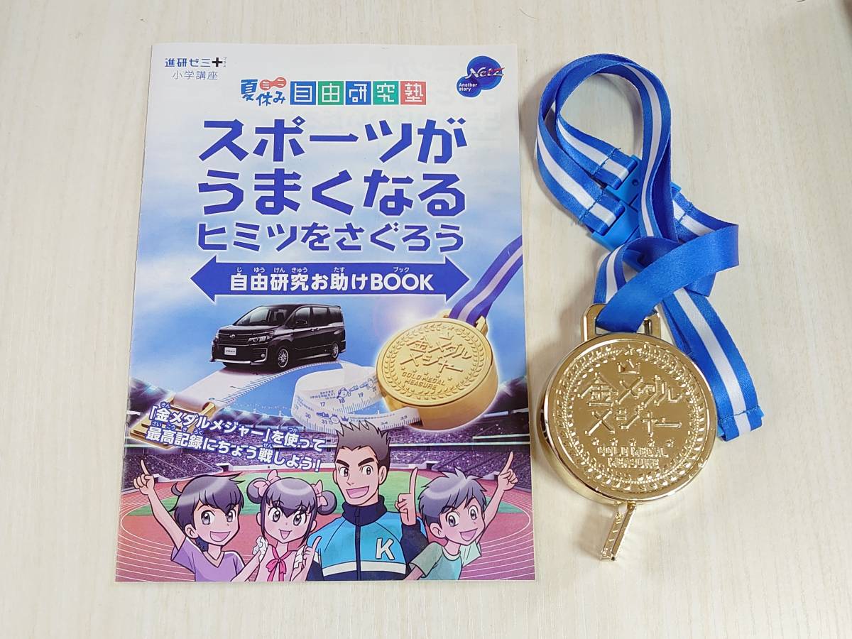 [Бесплатная доставка] Shinkenzemi + курс начальной школы Летние каникулы Бесплатные исследовательские школы Бесплатная исследовательская книга / золотая медаль.
