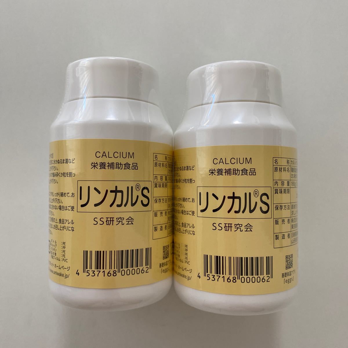 リンカルS 2個セット|PayPayフリマ