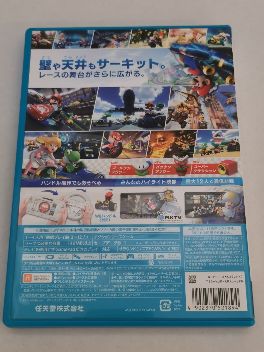 【Wii U】 マリオカート8 & 大乱闘スマッシュブラザーズWiiU 
