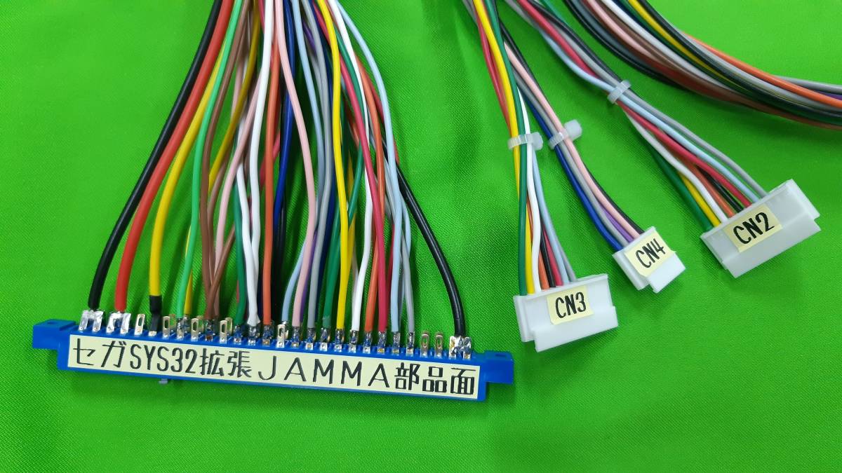 【2024年製 新品】 ゲーム基板用/セガSYS32用/拡張3P4Pケーブル対戦ハーネス/150cm 筐体、コントロールパネル