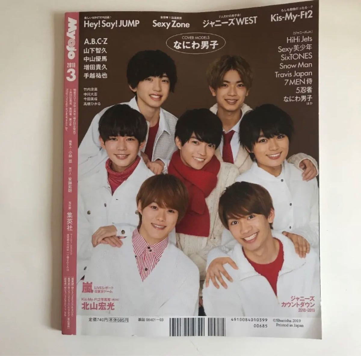 Paypayフリマ Myojo 19年3月号 Paypayフリマ Myojo 19年3月号
