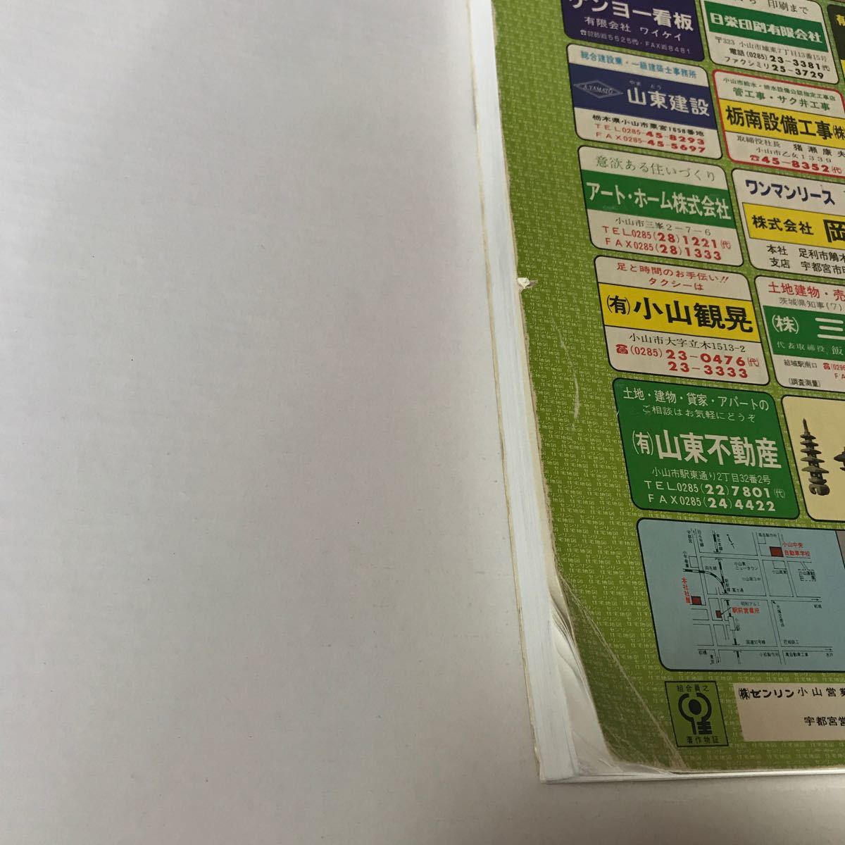 栃木県小山市　ゼンリン　住宅地図　1989年版　ZENRIN 状態の良い古い地図　定価13,000円