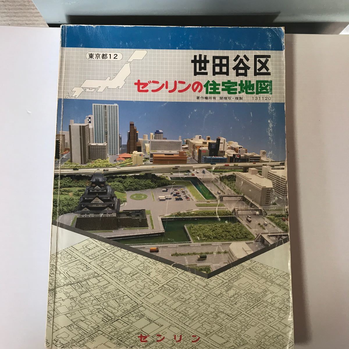 ゼンリン 住宅地図 東京都世田谷区 1987年作成 内部状態の良い ゼンリン 住宅地図 東京都世田谷区 1987年作成 内部状態の良い
