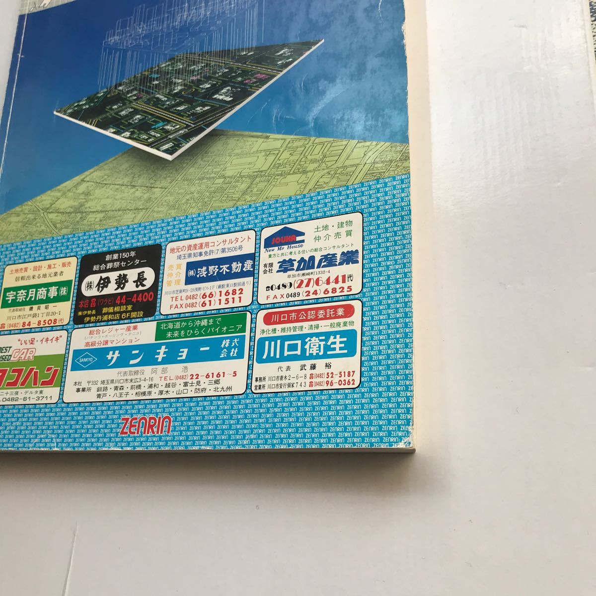 埼玉県川口市(市街編)蕨市 古い住宅地図 ゼンリン 1990年版 埼玉県川口市(市街編)蕨市 古い住宅地図 ゼンリン 1990年版