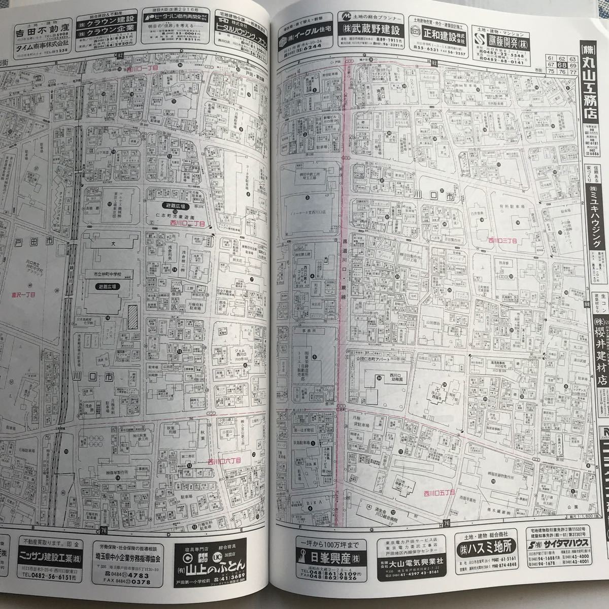 埼玉県川口市(市街編)蕨市 古い住宅地図 ゼンリン 1990年版 埼玉県川口市(市街編)蕨市 古い住宅地図 ゼンリン 1990年版
