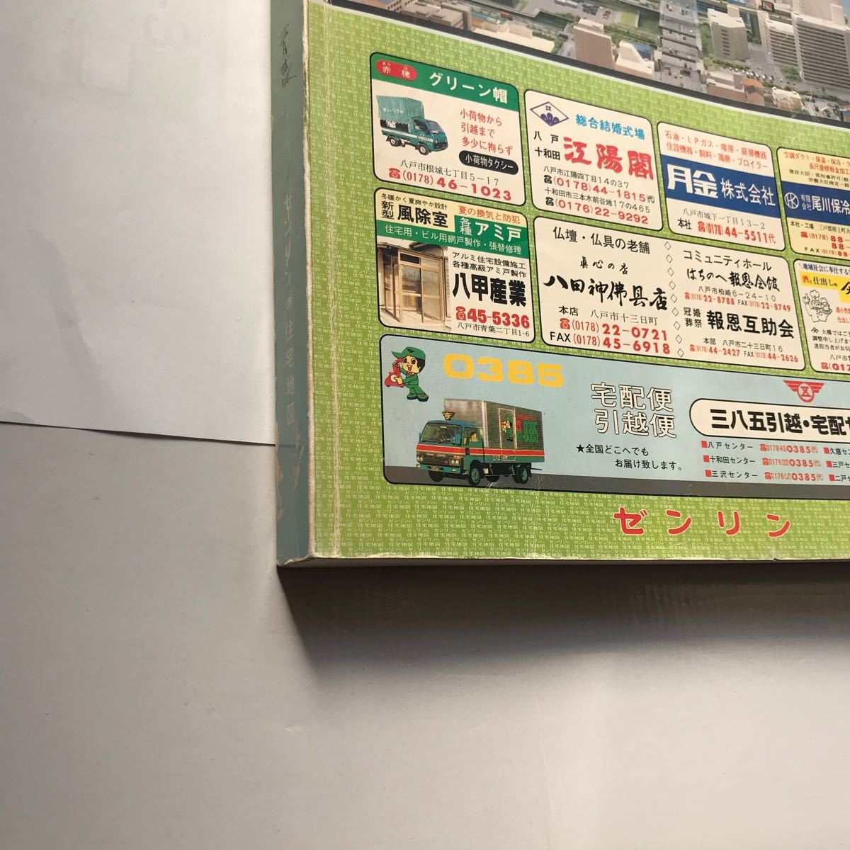 青森県八戸市 古い住宅地図 ゼンリン 1989年版 当時の定価15 500 青森県八戸市 古い住宅地図 ゼンリン 1989年版 当時の定価15 500