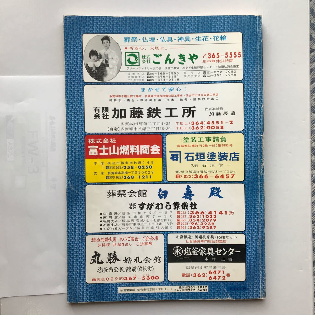 宮城県多賀城市・七ヶ浜町 ゼンリン 古い住宅地図 1987年版 34年前の