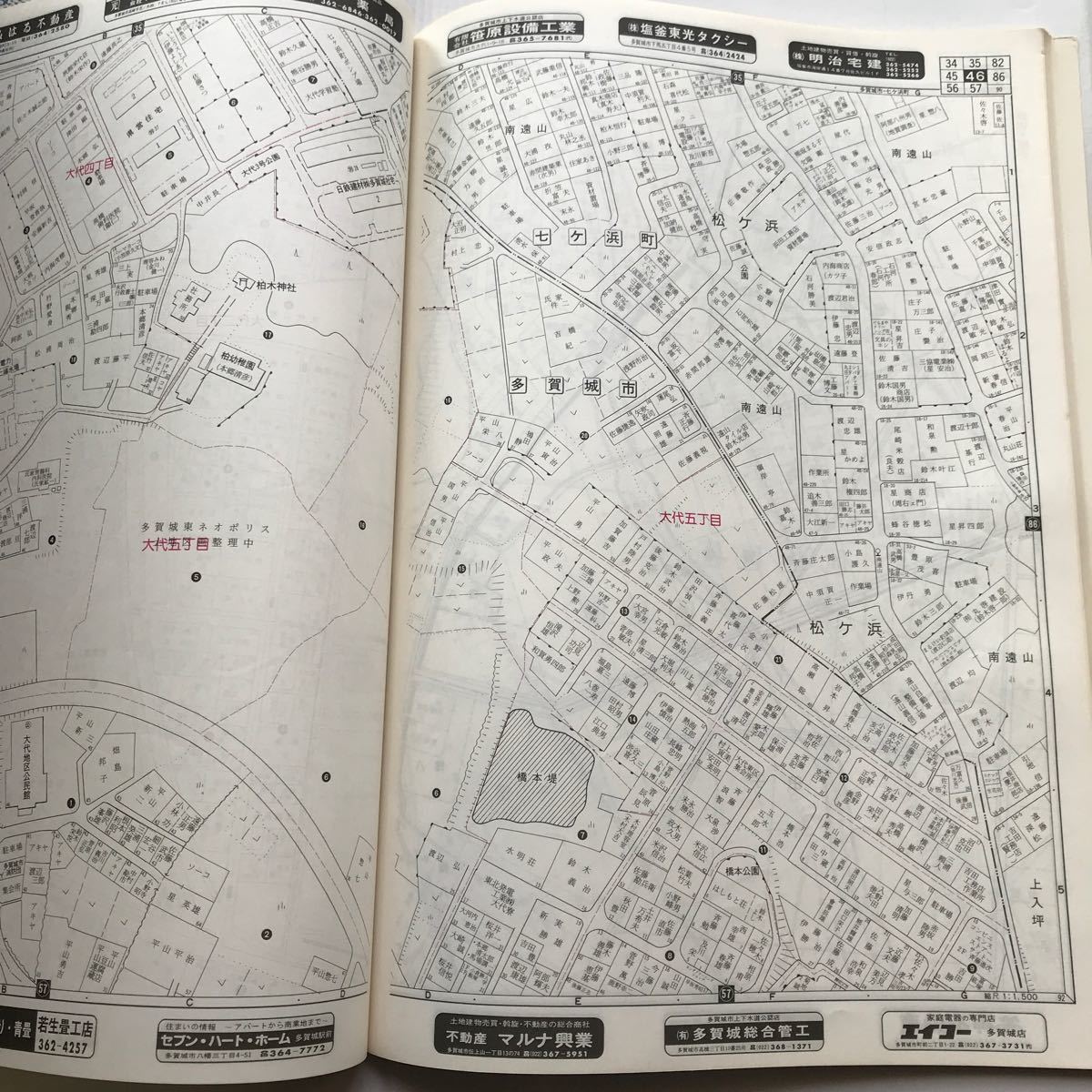 宮城県多賀城市・七ヶ浜町 ゼンリン 古い住宅地図 1987年版 34年 宮城県多賀城市・七ヶ浜町 ゼンリン 古い住宅地図 1987年版 34年