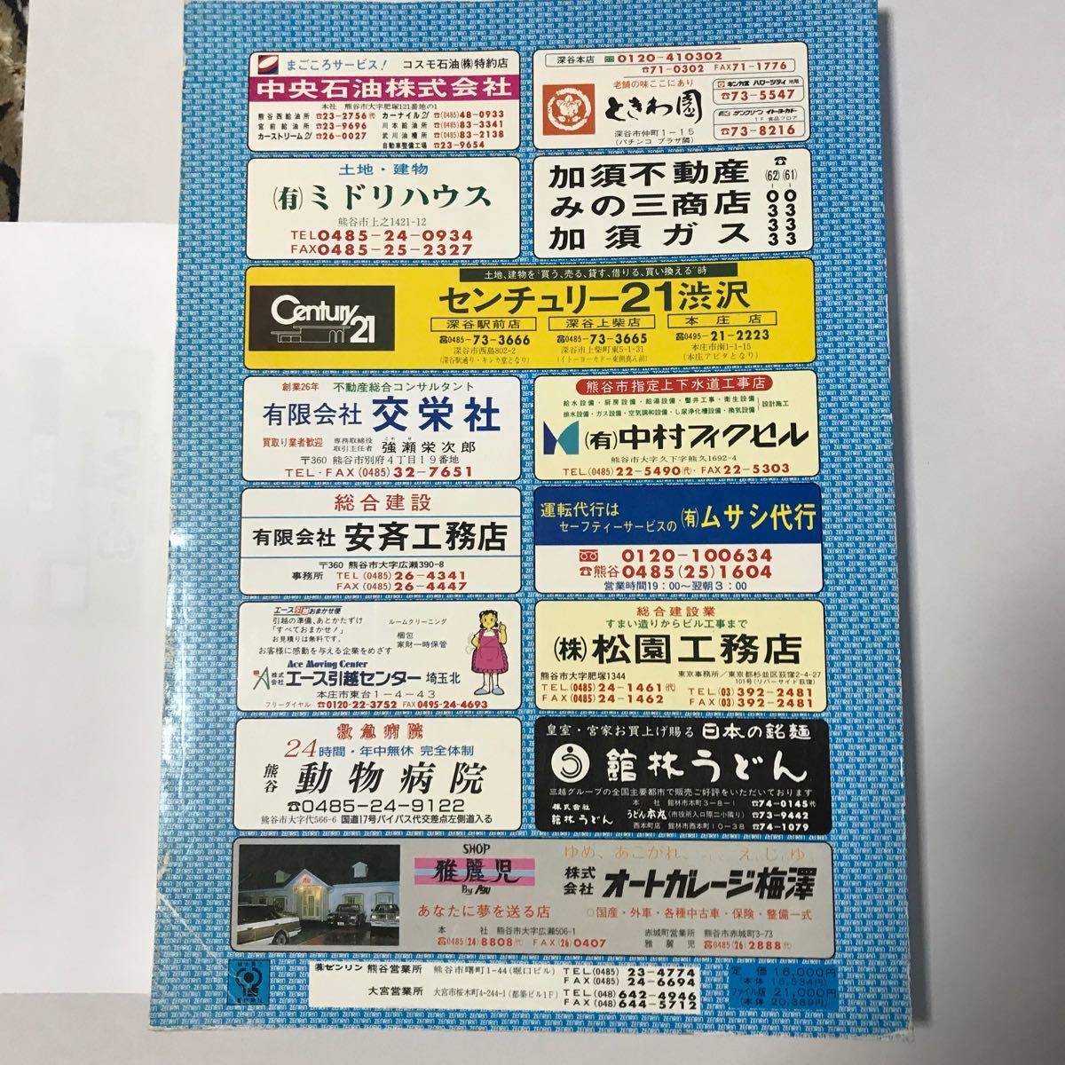 埼玉県熊谷市 ゼンリン 住宅地図 1990年版 定価16 000円 古いが 埼玉県熊谷市 ゼンリン 住宅地図 1990年版 定価16 000円 古いが