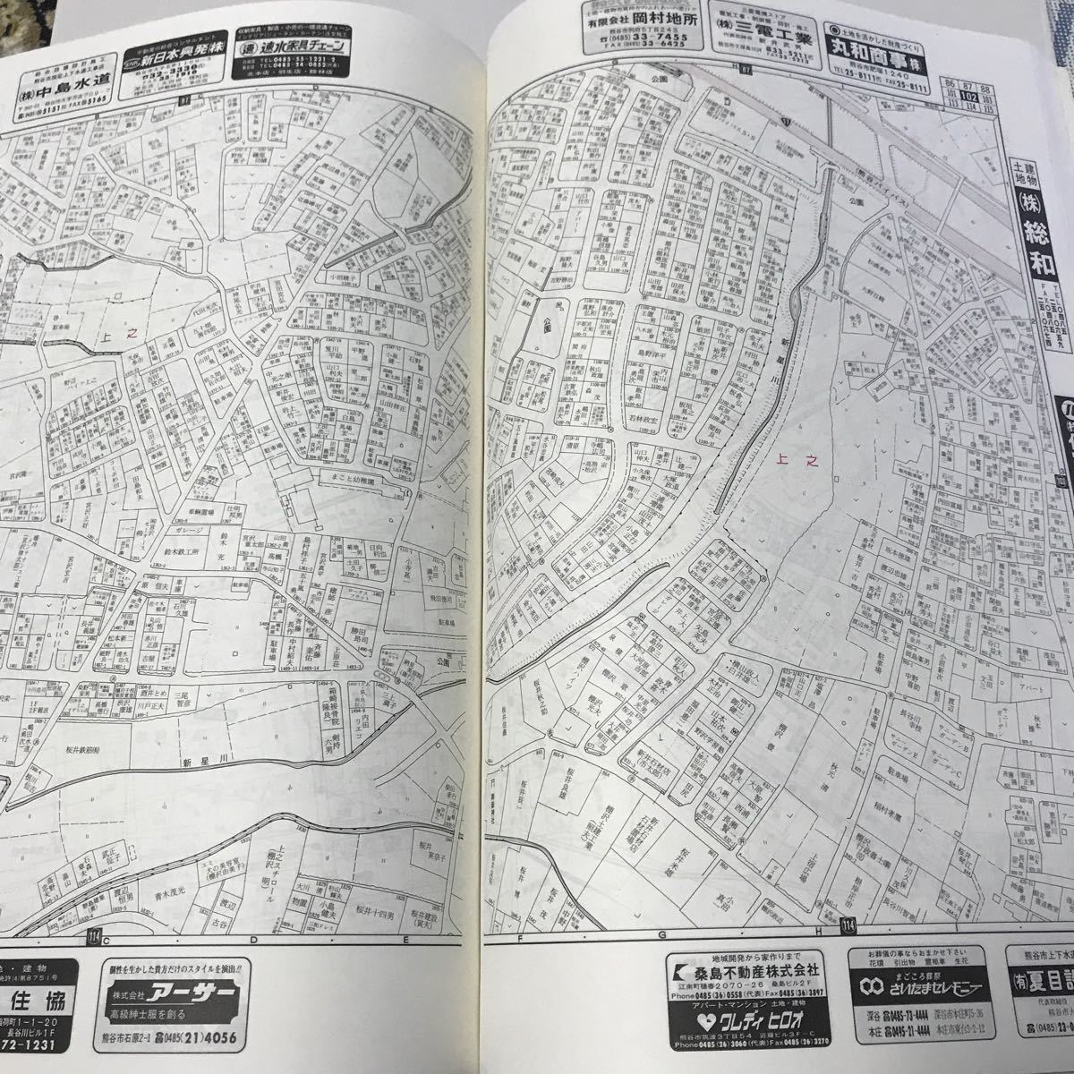 埼玉県熊谷市　ゼンリン 住宅地図　1990年版 定価16,000円 古いが大変状態が良い　ZENRIN