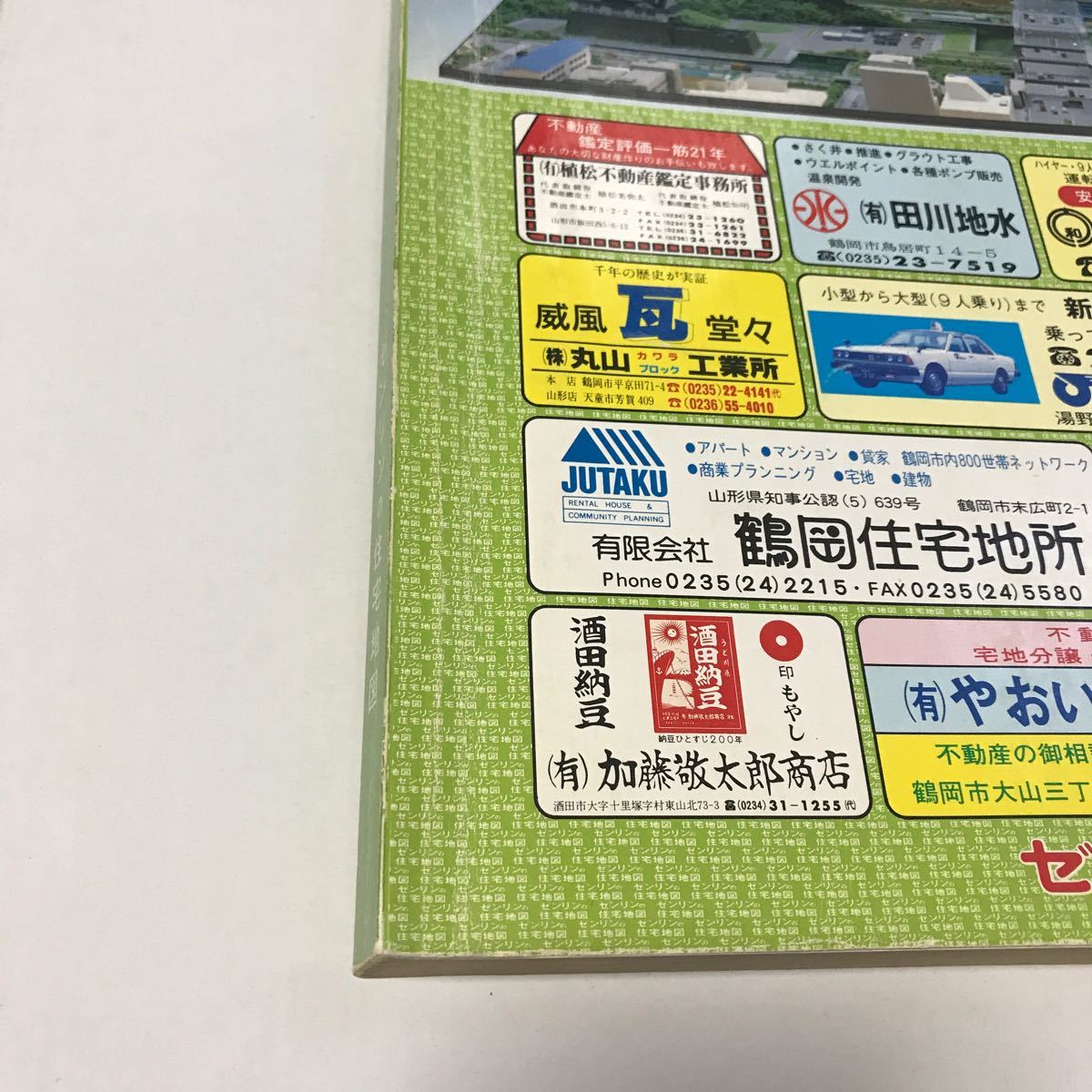 山形県鶴岡市 ゼンリン 1989年(昭和64年)版 古い住宅地図 山形県鶴岡市 ゼンリン 1989年(昭和64年)版 古い住宅地図