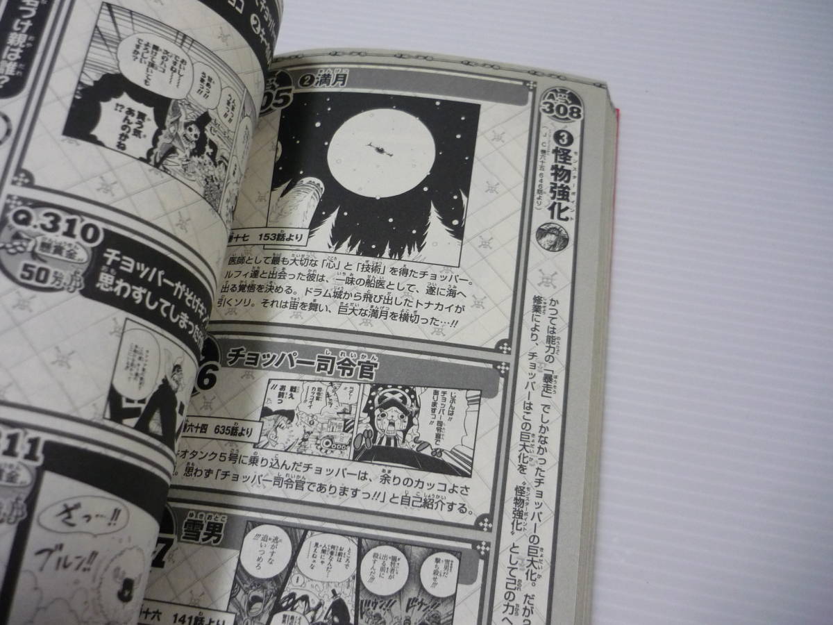Paypayフリマ One Piece 500 Quiz Book 尾田 栄一郎 ワンピース クイズブック 初版