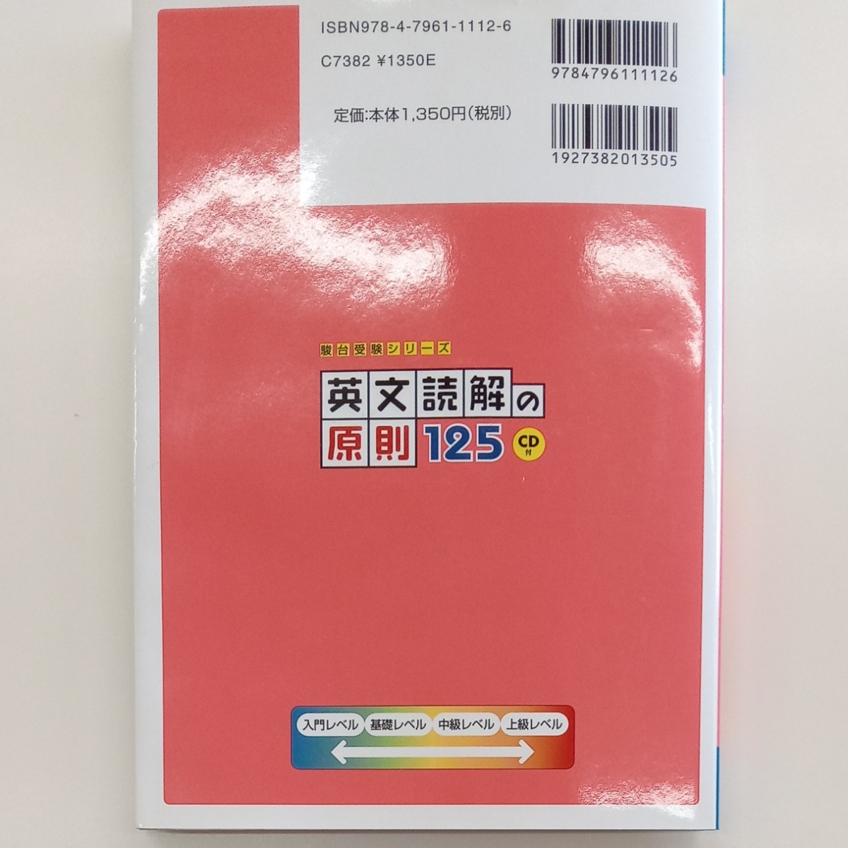 駿台文庫　駿台受験シリーズ英文読解の原則125 CD 付き 竹岡広信