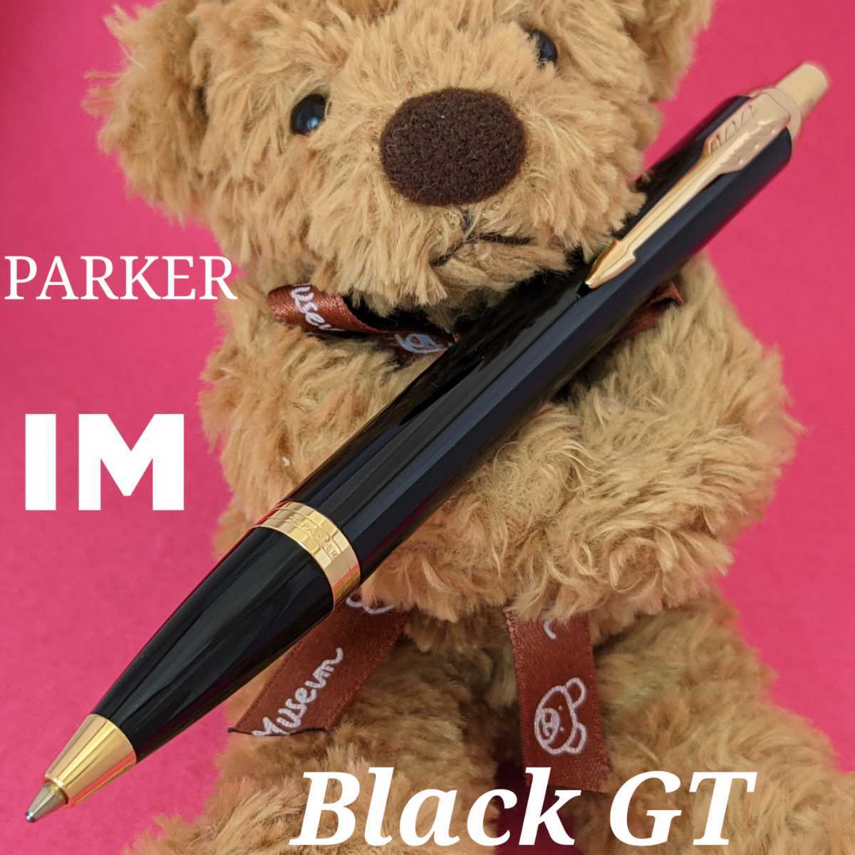 [未使用新品]　PARKER　パーカー　IM　ブラック　GT　油性　ボールペン　K1332_未使用新品です。
