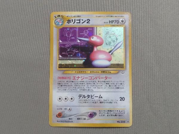 ヤフオク マーク有り ポリゴン2 No 233 1進化 ポリゴ ヤフオク マーク有り ポリゴン2 No 233 1進化 ポリゴ
