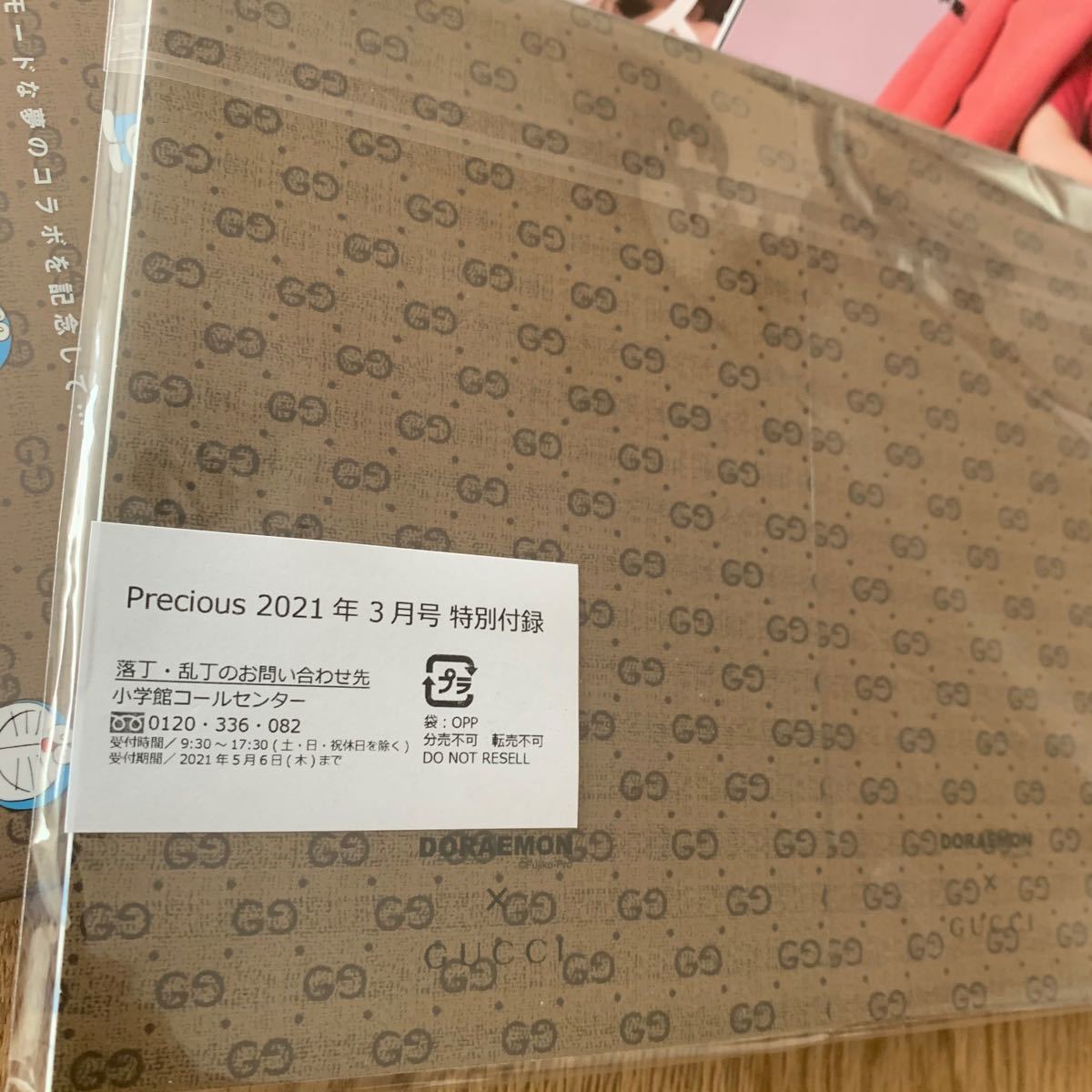 Paypayフリマ 新品 特製付録 ドラえもん Gucci 付録のみ Cancam 付録 Precious ノート 付箋 Paypayフリマ 新品 特製付録 ドラえもん Gucci 付録のみ Cancam 付録 Precious ノート 付箋