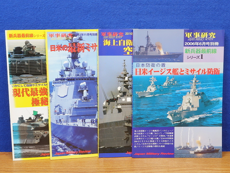 新兵器最前線シリーズ4の値段と価格推移は 8件の売買情報を集計した新兵器最前線シリーズ4の価格や価値の推移データを公開 新兵器最前線シリーズ4の値段と価格推移は 8件の売買情報を集計した新兵器最前線シリーズ4の価格や価値の推移データを公開