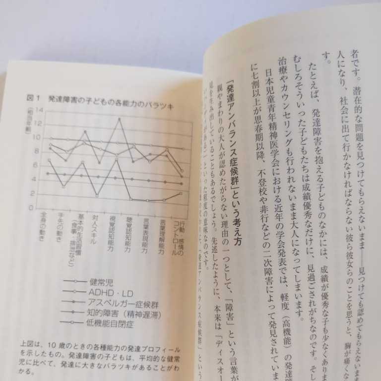 子どものうつと発達障害 星野仁彦 青春新書_画像7