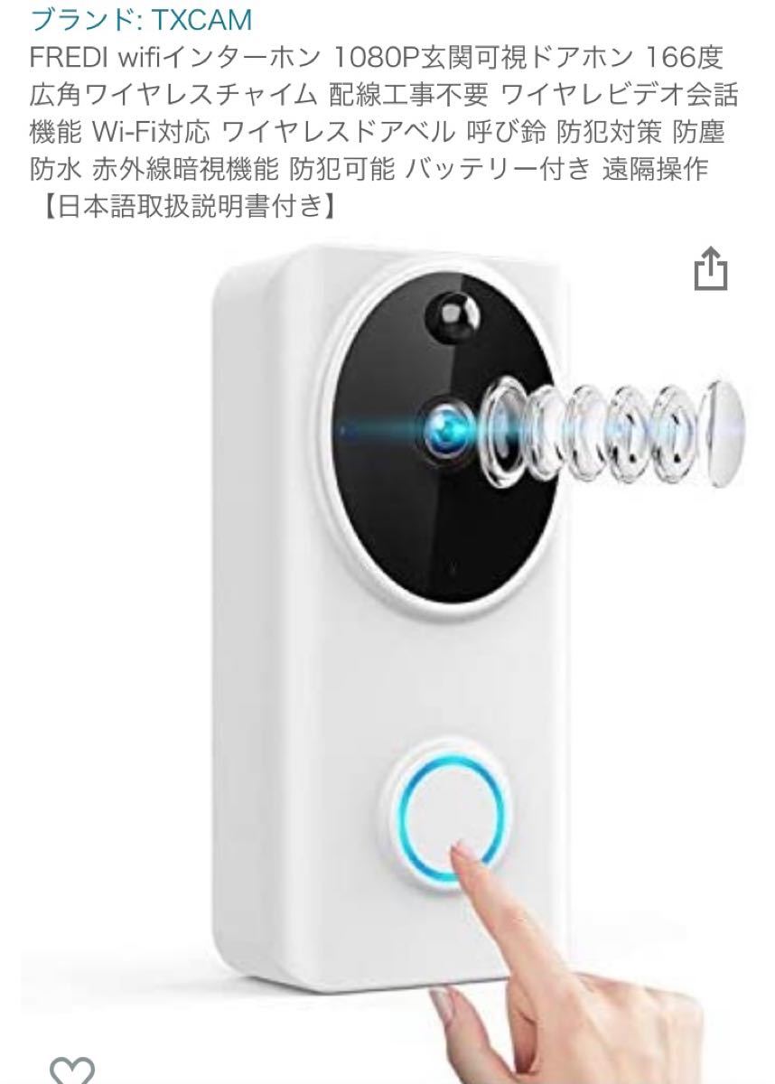 Paypayフリマ 新品未使用 Wi Fi インターホン カメラ ビデオ会話機能 ワイヤレスチャイム 防犯対策