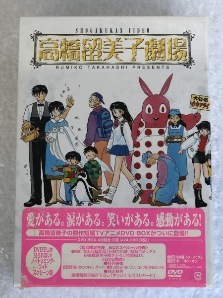 Yahoo!オークション - 【 未開封 初回生産限定 】 高橋留美子劇場 DVD