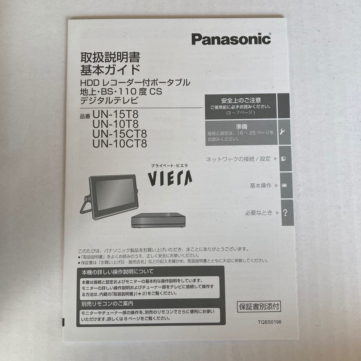 UN-10CT8D HDDレコーダー ポータブルテレビ パナプライベート UN-10CT8D HDDレコーダー ポータブルテレビ パナプライベート