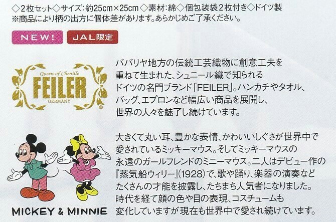JAL機内販売 フェイラー オリジナルハンカチセット ディズニー JAL機内販売 フェイラー オリジナルハンカチセット ディズニー