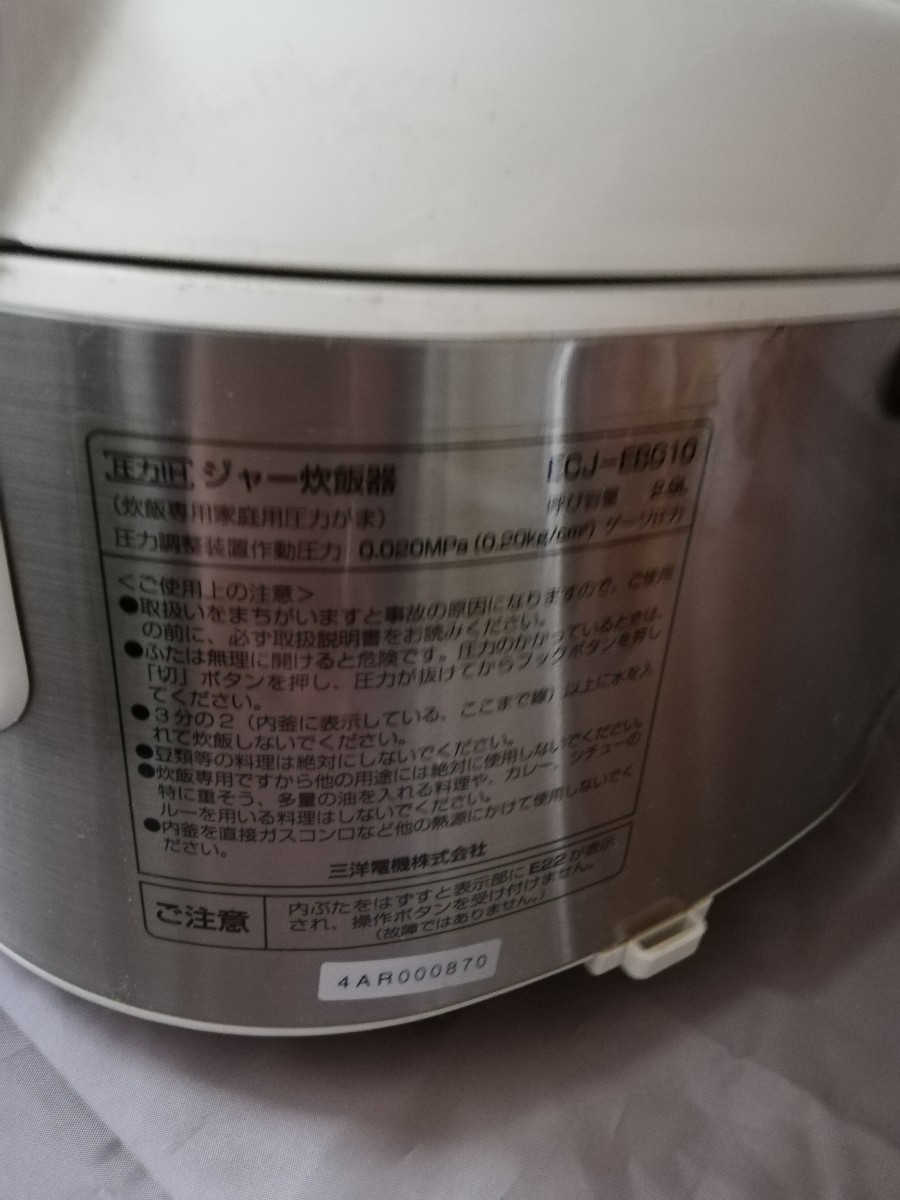 SANYO  圧力IH炊飯器5.5合炊きの釜