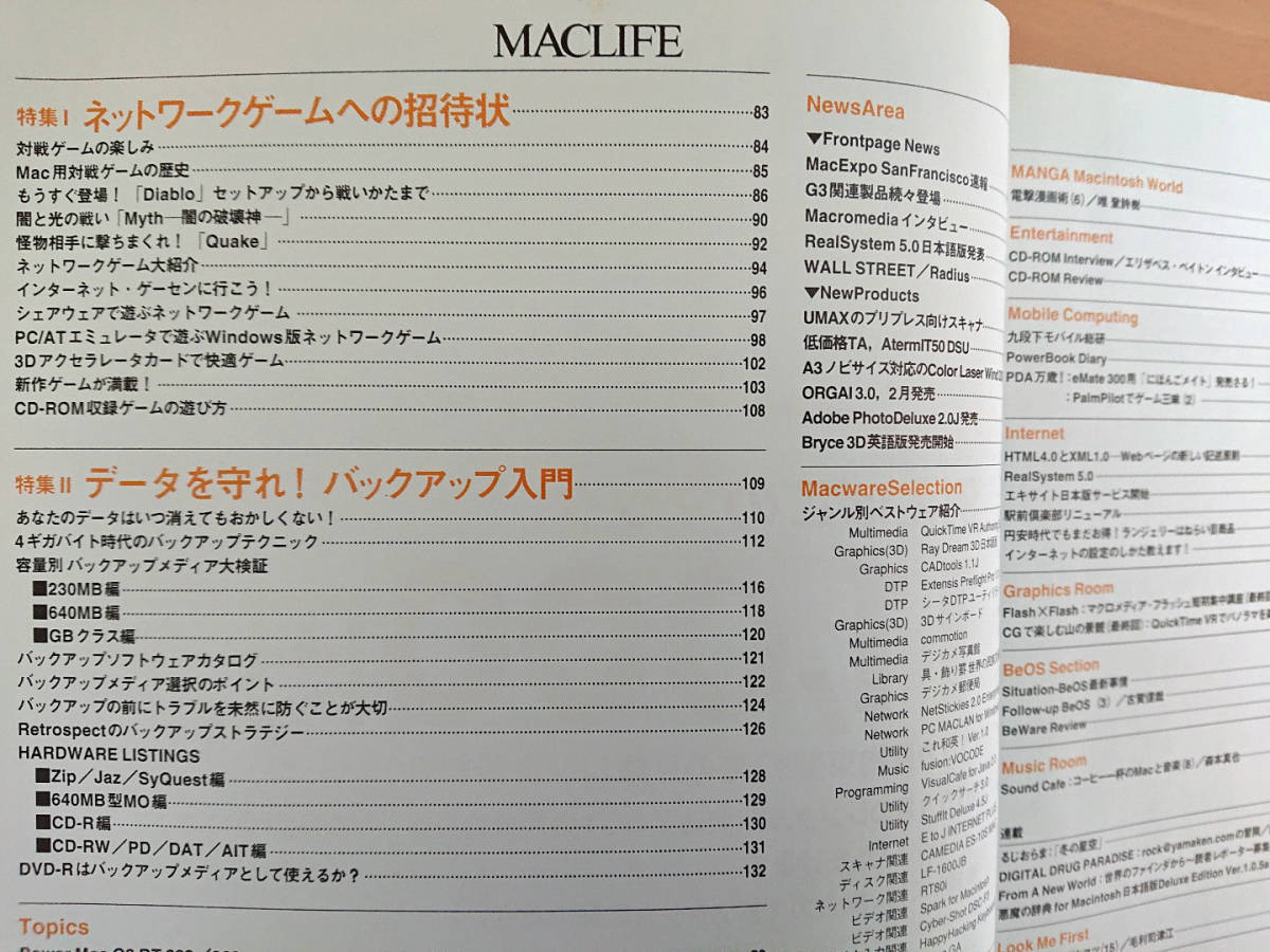 ★MAC LIFE 月刊マックライフ 1998年2月号 No.114★CD-ROM No.34未開封★美品★即決★彡_画像3