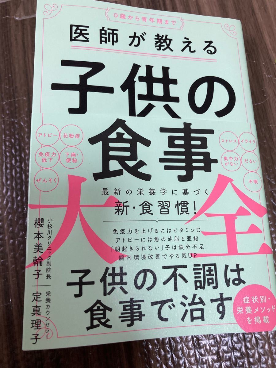 Paypayフリマ 医師が教える子供の食事大全 Paypayフリマ 医師が教える子供の食事大全