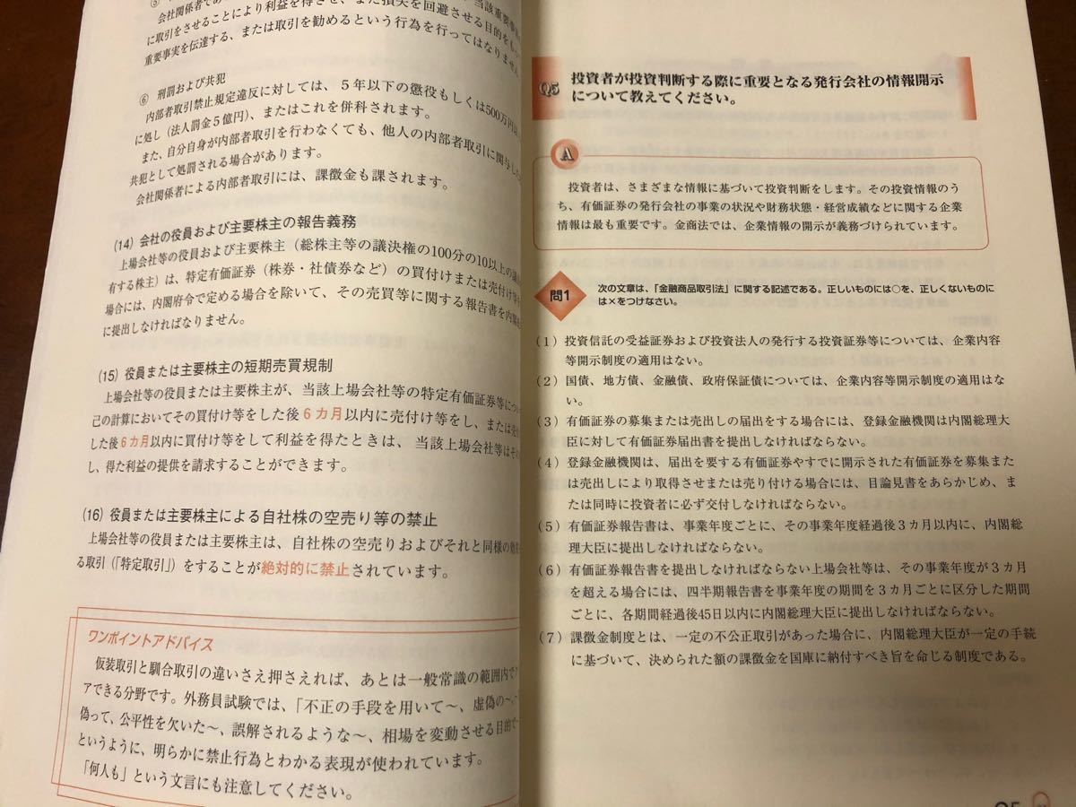 Paypayフリマ 最短合格 特別会員証券外務員一種二種 2018年度版 日本証券業協会 特別会員一種二種外務員資格試験 対応 きんざい Paypayフリマ 最短合格 特別会員証券外務員一種二種 2018年度版 日本証券業協会 特別会員一種二種外務員資格試験 対応 きんざい