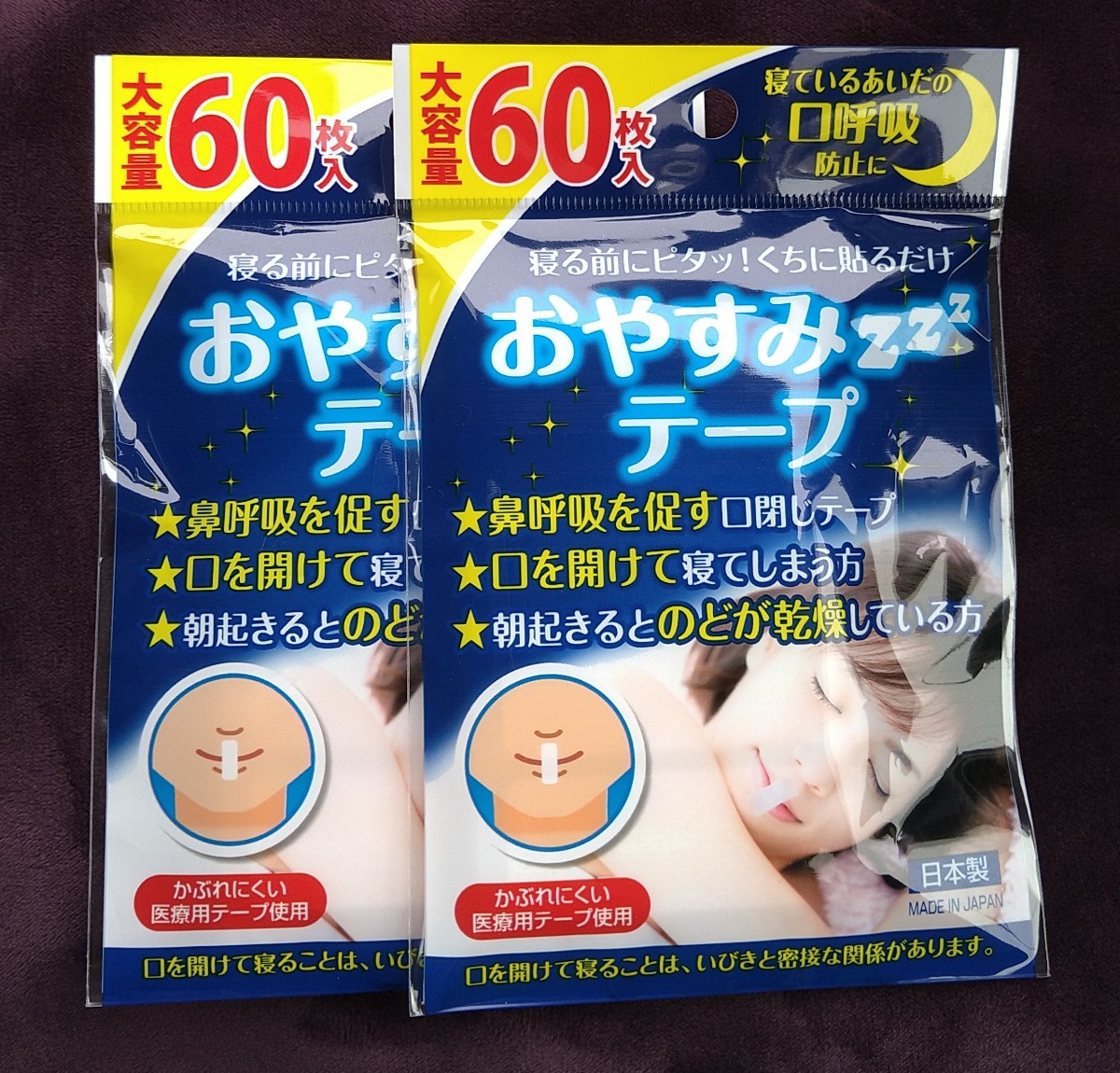 Paypayフリマ おやすみテープ 21 52mm 東洋化学 1枚 新品 口呼吸 いびき 日本製