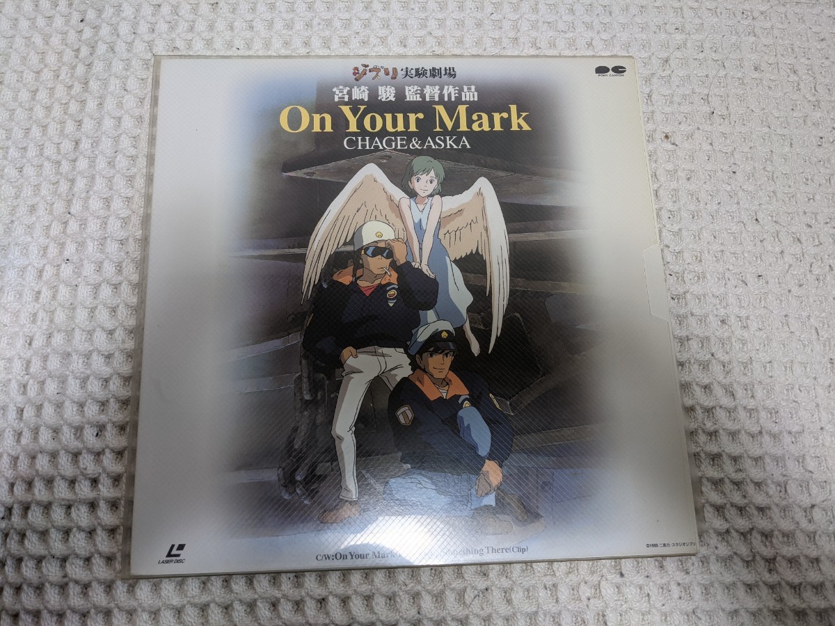 「On Your Mark 」CHAGE&ASKA 宮崎駿 監督　レーザーディスク