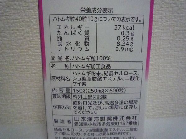 ハトムギ粒100％ ★ 山本漢方製薬 ◆ 600粒 栄養補助食品 粒状_画像2