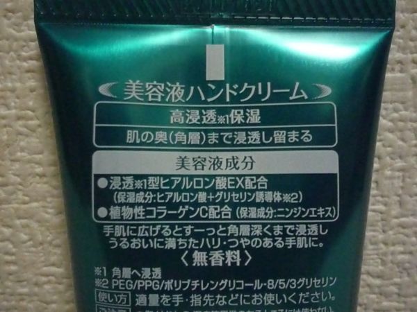 アトリックス ビューティー チャージ 美容液ハンドクリーム 無香料 atrix BEAUTY CHARGE Unscented ★ ニベア花王 ◆ 1個 80g_画像3