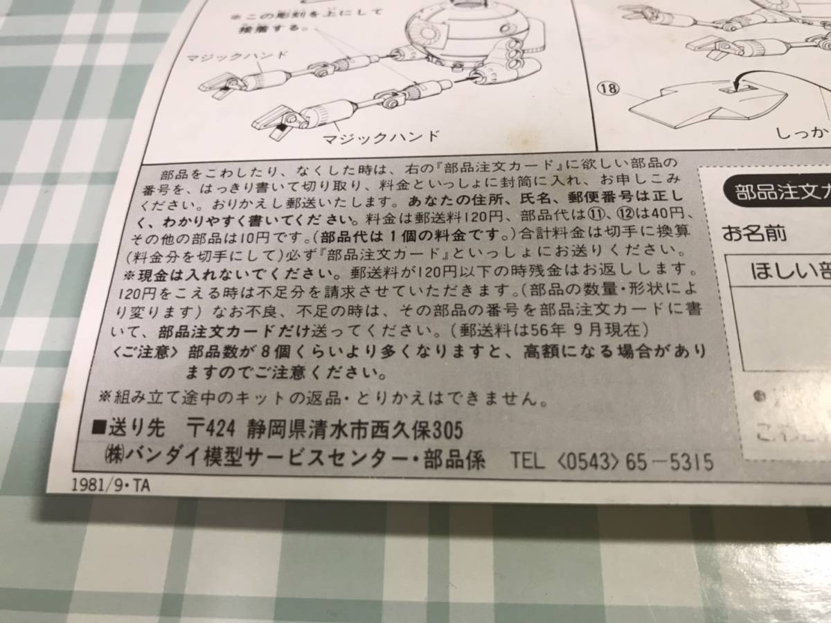 希少★未組立/当時物 送料無料 1/144スケール ボール 1/250付き 機動戦士ガンダム ガンプラ 旧キット 旧バンダイ 連邦軍量産型モビルスーツ_画像4