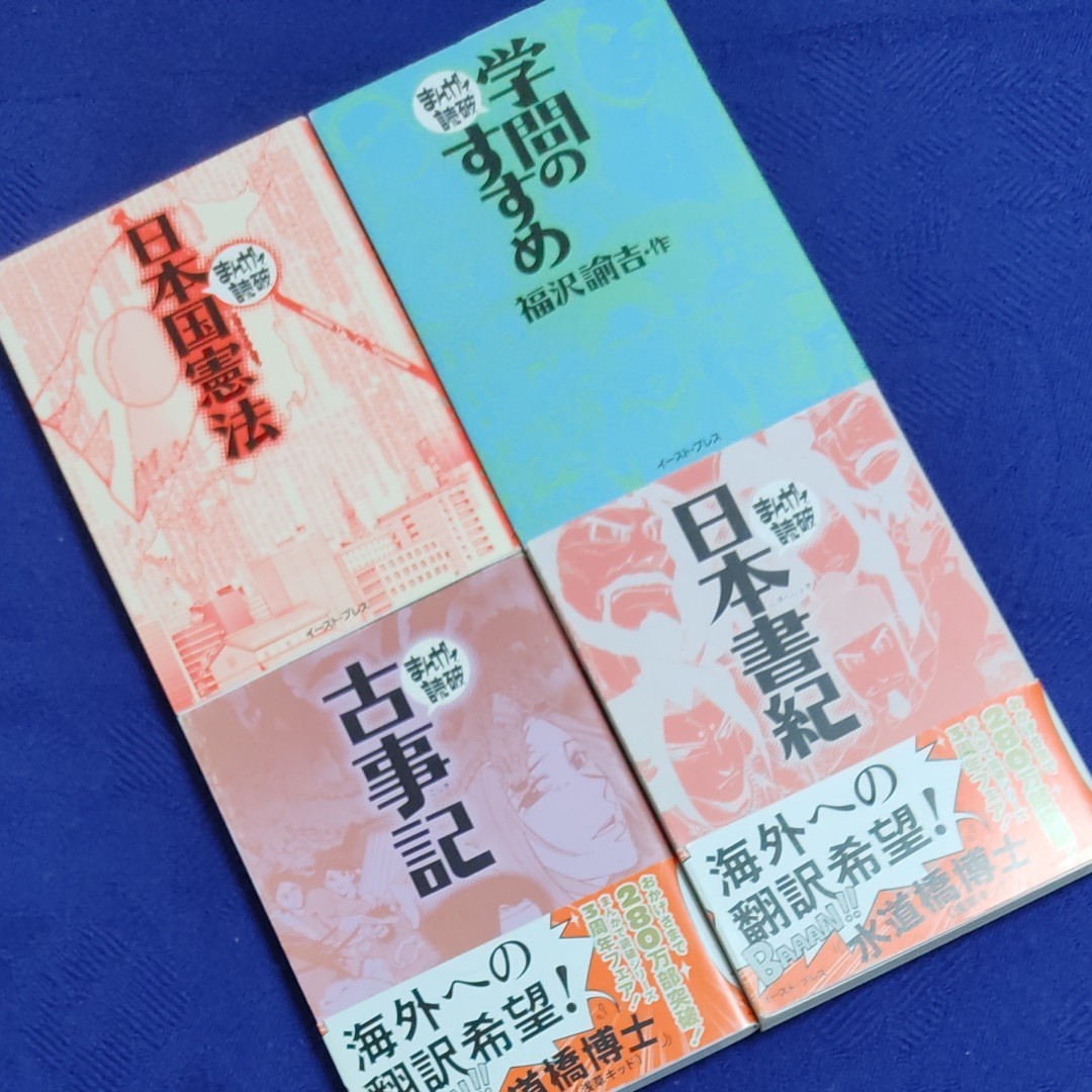 ☆まんがで読破☆　 古事記他　4冊セット