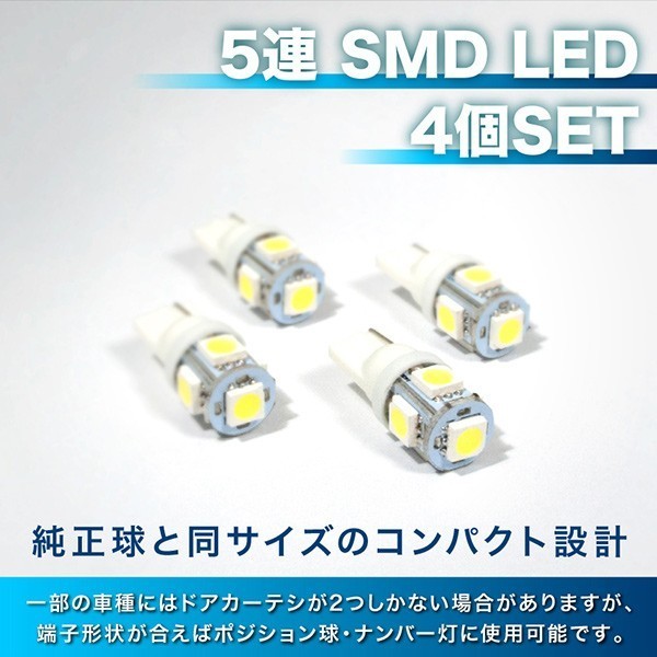 SJ5/SJ9/SJG フォレスター LEDドアカーテシランプ T10 ドア足元灯 4個セット_画像2