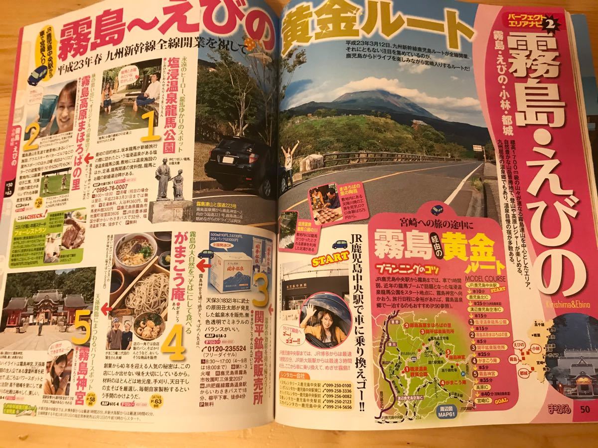 Paypayフリマ まっぷる 宮崎 高千穂 日南海岸 霧島 えびの 11 12 Paypayフリマ まっぷる 宮崎 高千穂 日南海岸 霧島 えびの 11 12