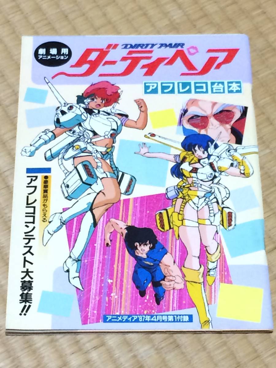 アニメディア 付録 1985の値段と価格推移は 19件の売買情報を集計したアニメディア 付録 1985の価格や価値の推移データを公開