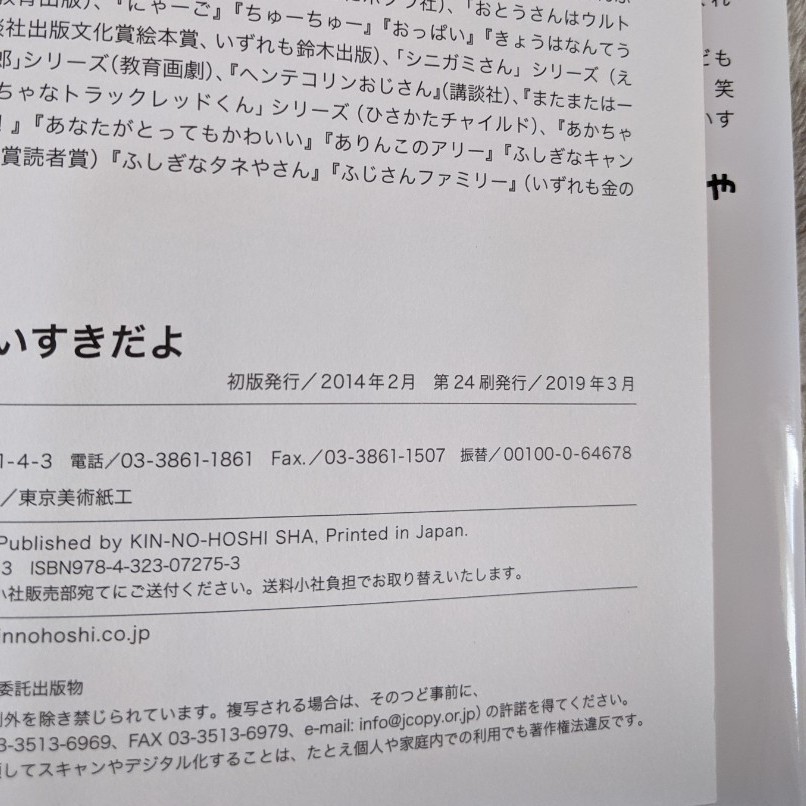 Paypayフリマ おかあさんだいすきだよ みやにしたつや Paypayフリマ おかあさんだいすきだよ みやにしたつや