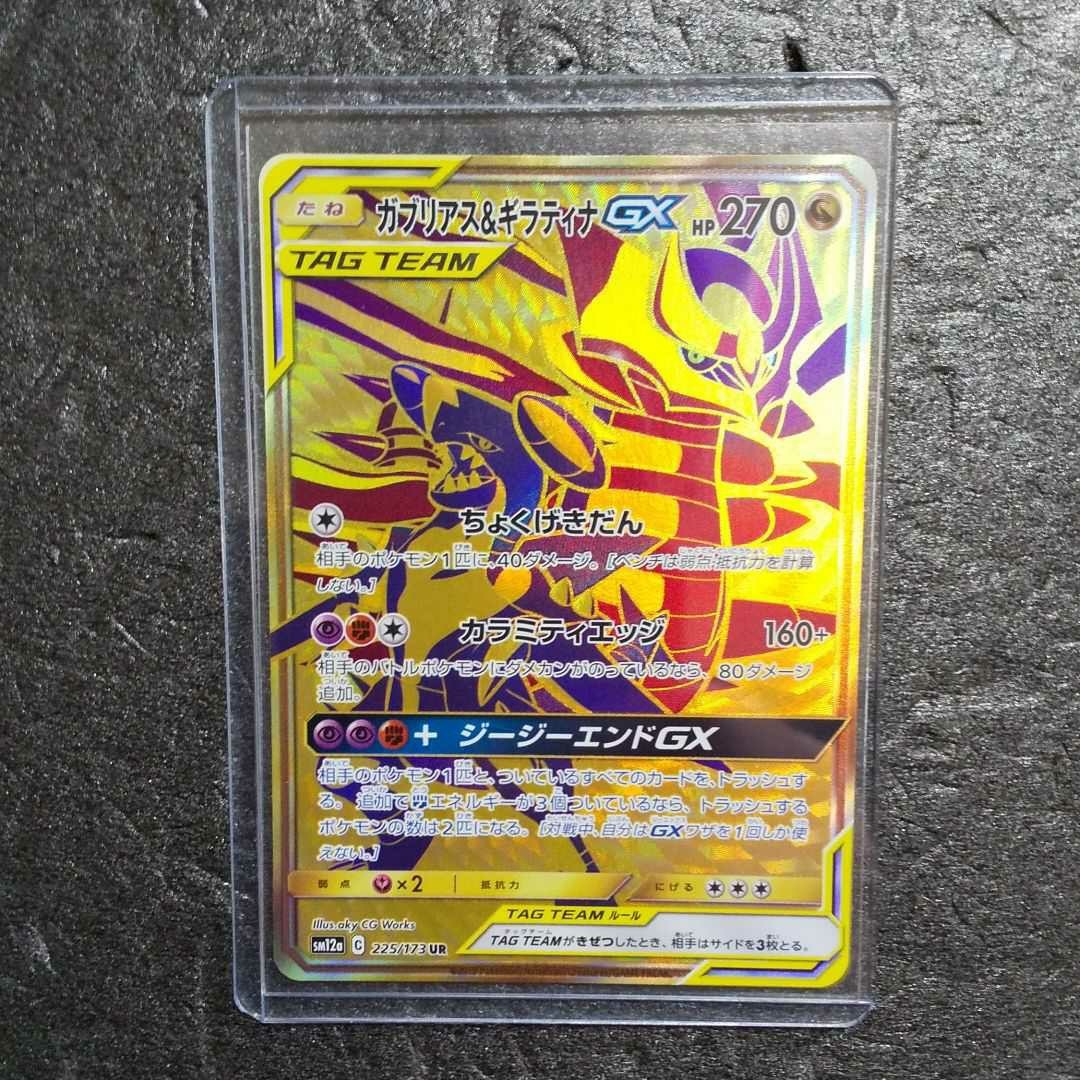 Paypayフリマ ポケモンカードur ガブリアス ギラティナgx Paypayフリマ ポケモンカードur ガブリアス ギラティナgx