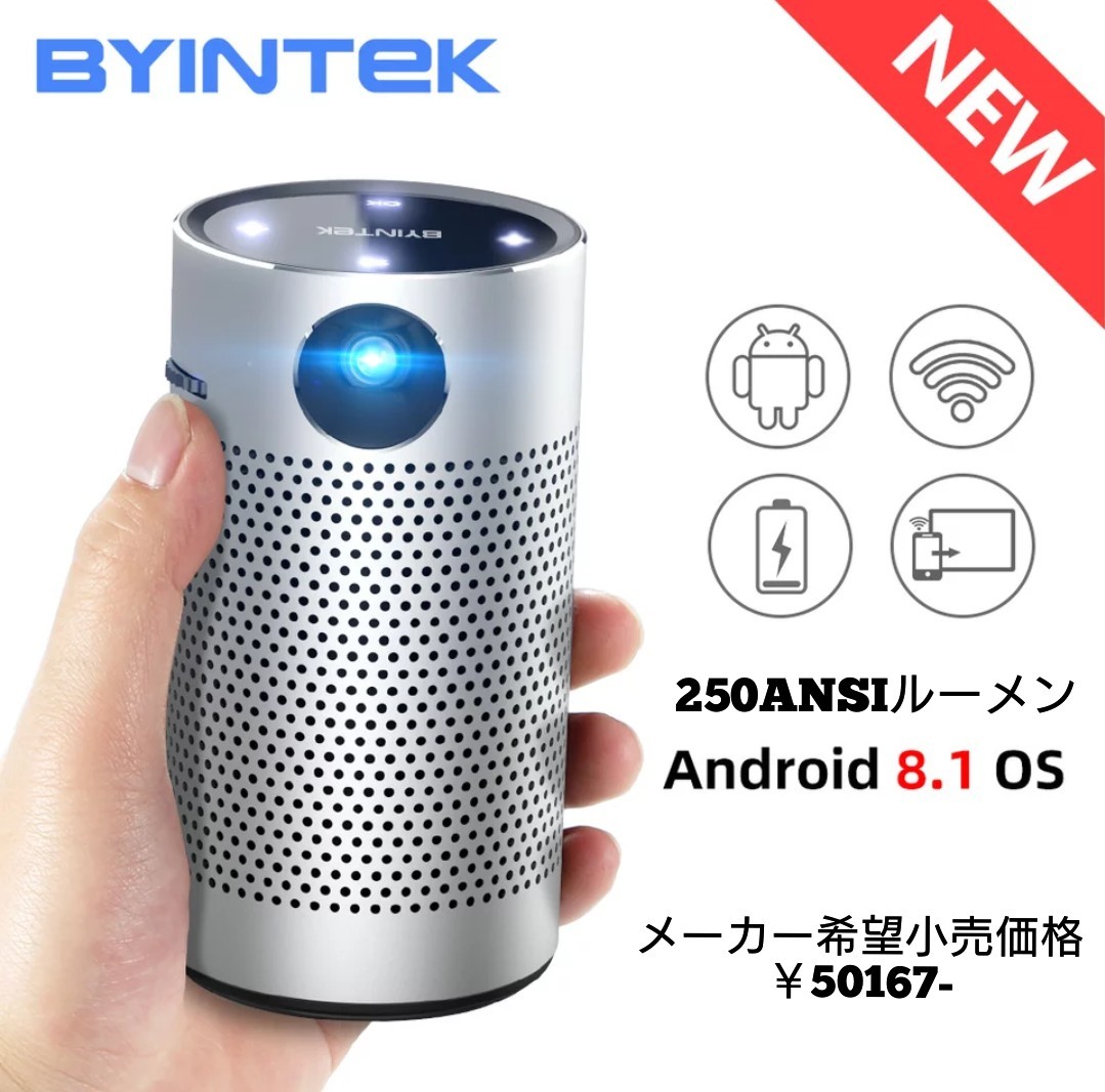 byintek P7ポケットプロジェクター モバイルプロジェクター ミニプロジェクター Android 搭載 ANSI