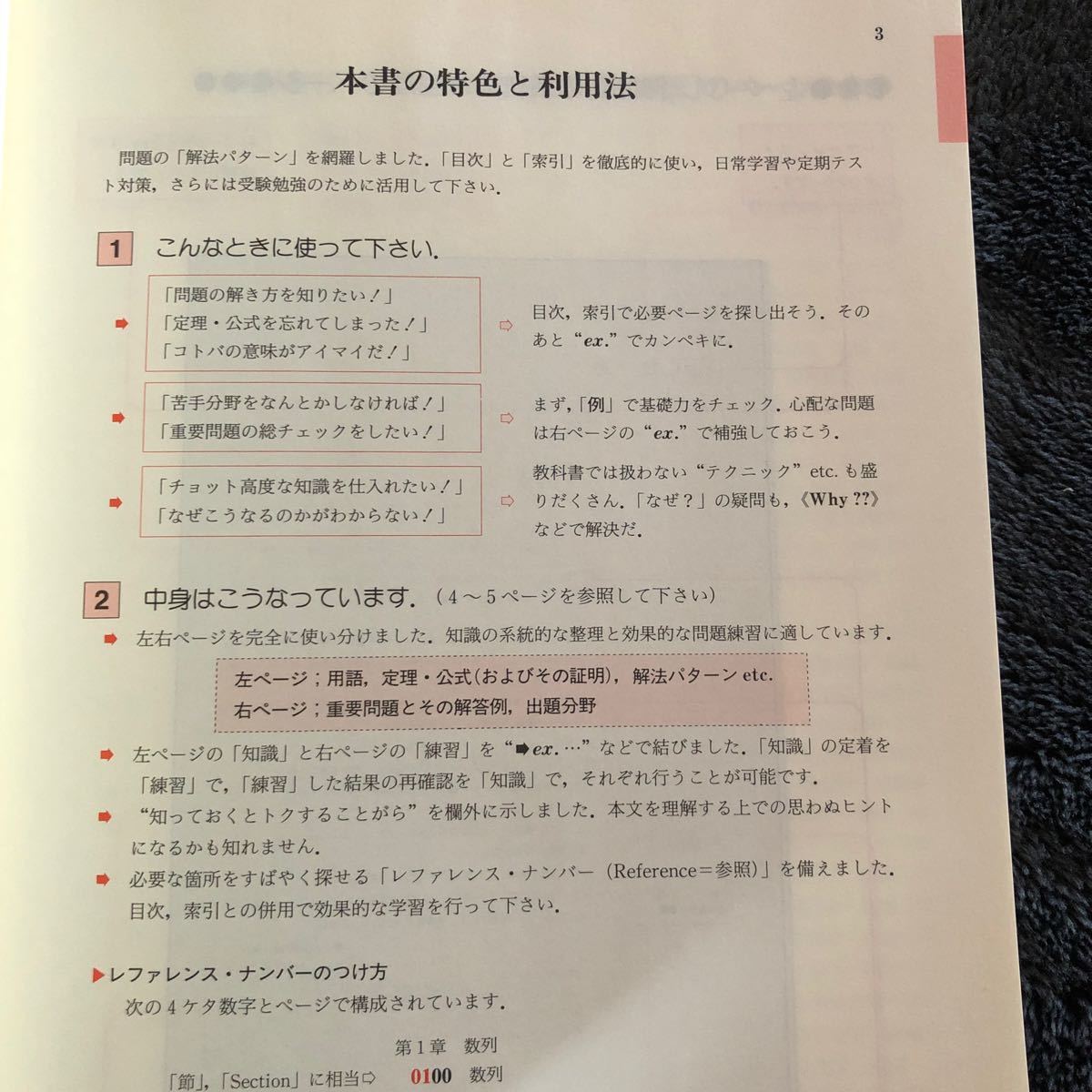 Paypayフリマ 高校数学ｂ 未使用 参考書 問題集 テキスト 本 4冊 セット 創拓社 数学２b 入門 鍛錬の書から 虎の巻 おすすめ