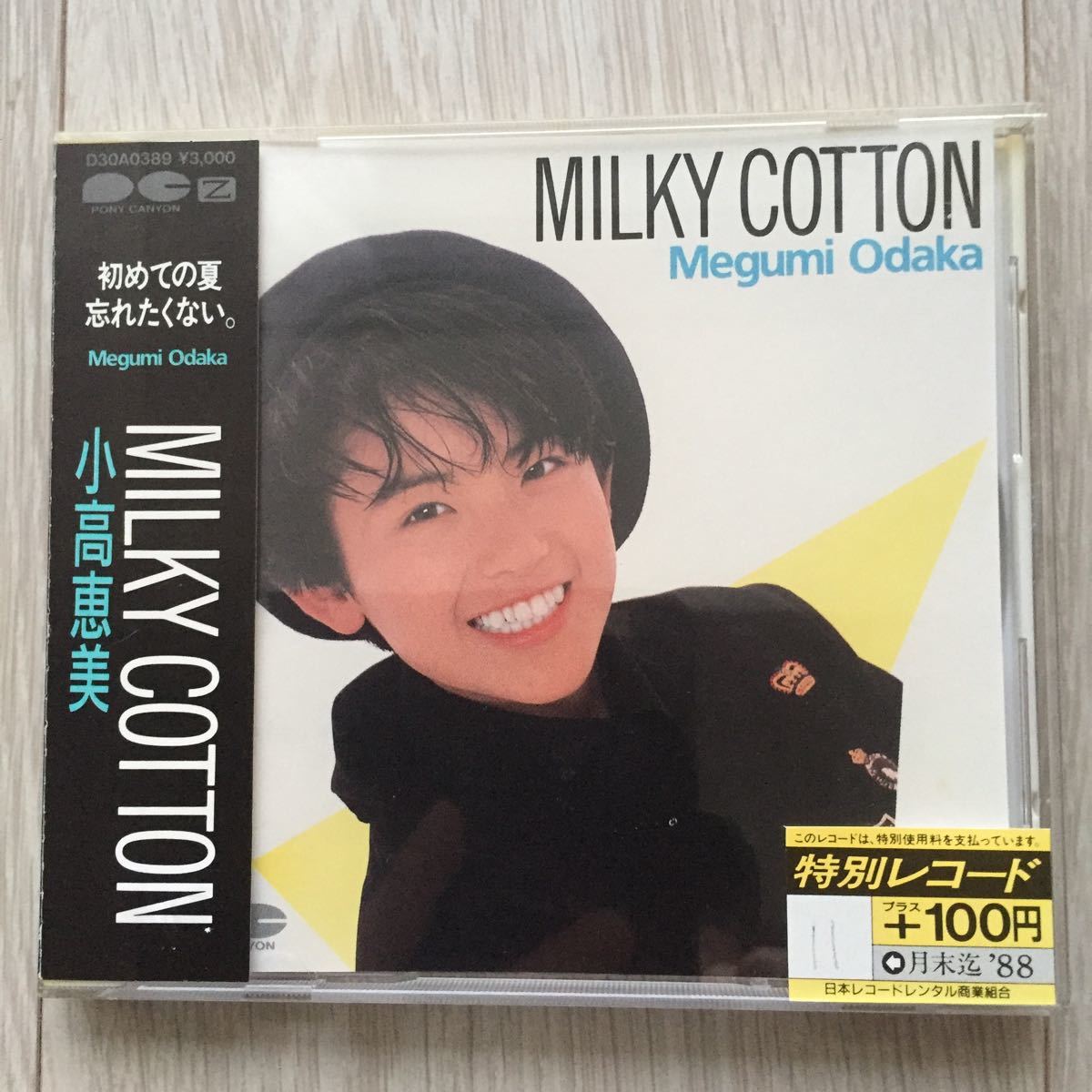 小高恵美 MILKY COTTON CD