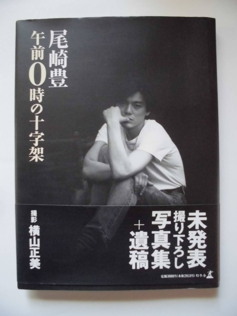 Yahoo!オークション - 尾崎豊 写真集 『午前０時の十字架』