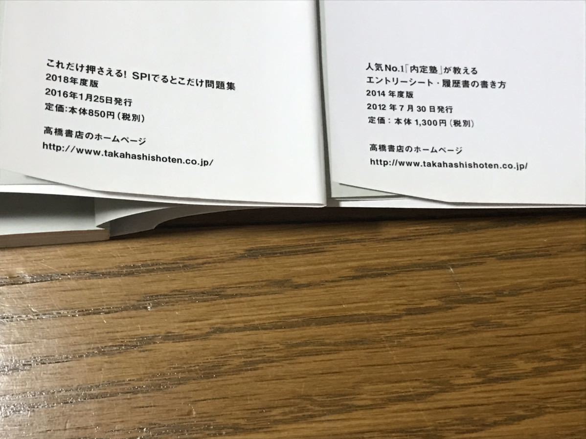 Paypayフリマ これだけ押さえる Spiでるとこだけ問題集 人気no 1 内定塾 が教える エントリーシート履歴書の書き方 Paypayフリマ これだけ押さえる Spiでるとこだけ問題集 人気no 1 内定塾 が教える エントリーシート履歴書の書き方