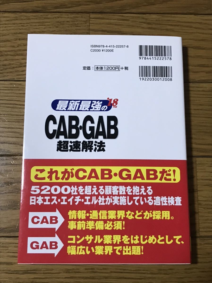 ’18年版　最新最強のCAB・GAB超速解法_画像3