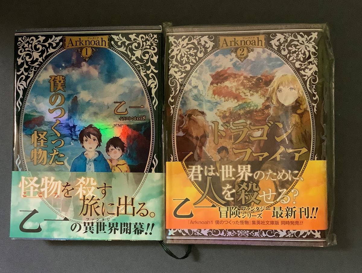 古本初版単行本 Arknoah 僕のつくった怪物 ドラゴン ファイア 1 2巻セット 乙一 アークノア 児童文学 ファンタジー 日本代購代bid第一推介 Funbid 古本初版単行本 Arknoah 僕のつくった怪物 ドラゴン ファイア 1 2巻セット 乙一 アークノア 児童文学 ファンタジー 日本代購代bid第一推介 Funbid