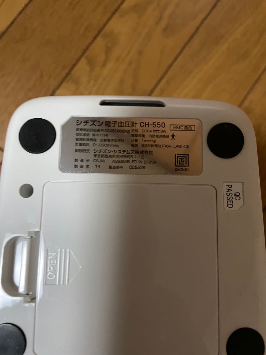 Paypayフリマ シチズン 上腕式血圧計 Ch 550 Paypayフリマ シチズン 上腕式血圧計 Ch 550