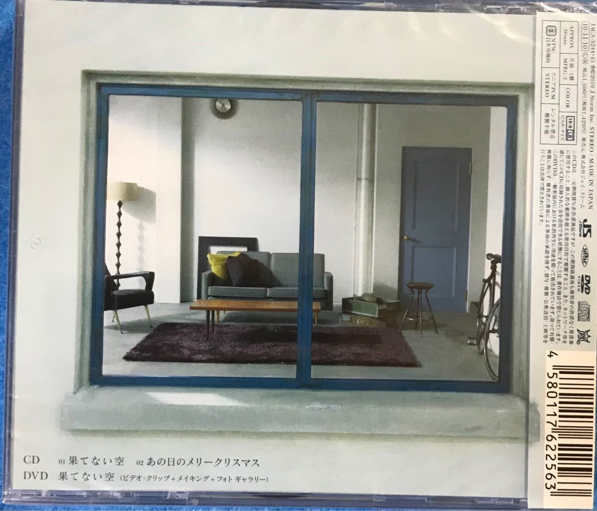 Paypayフリマ 新品 嵐 Arashi 果てない空 初回限定盤 二宮和也さん主演ドラマ フリーター家を買う 主題歌 Cd Dvd Paypayフリマ 新品 嵐 Arashi 果てない空 初回限定盤 二宮和也さん主演ドラマ フリーター家を買う 主題歌 Cd Dvd